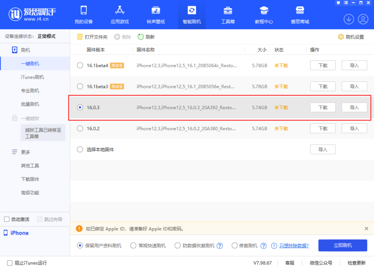 琅琊苹果手机维修分享iOS 16.0.3更新内容及升级方法 