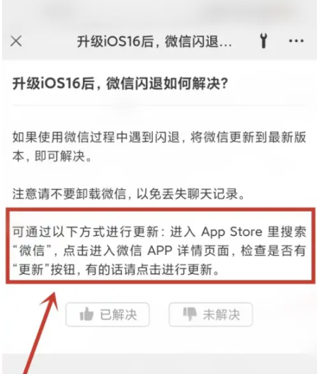 琅琊苹果手机维修分享升级iOS 16.0.2后微信闪退解决办法 