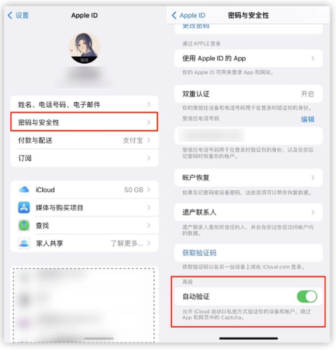 琅琊苹果手机维修分享iOS 16 自动验证功能开启方法 