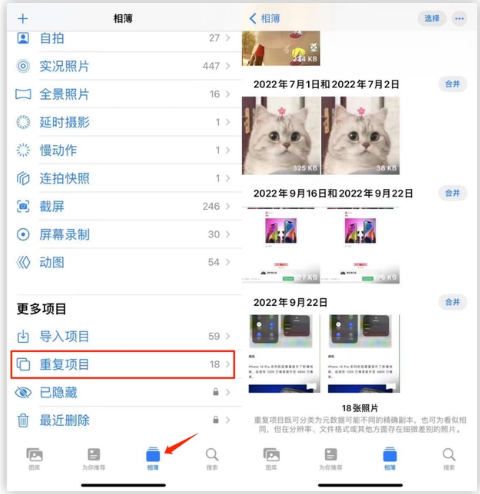 琅琊苹果手机维修分享iOS 16 中相册重复项目功能使用方法 