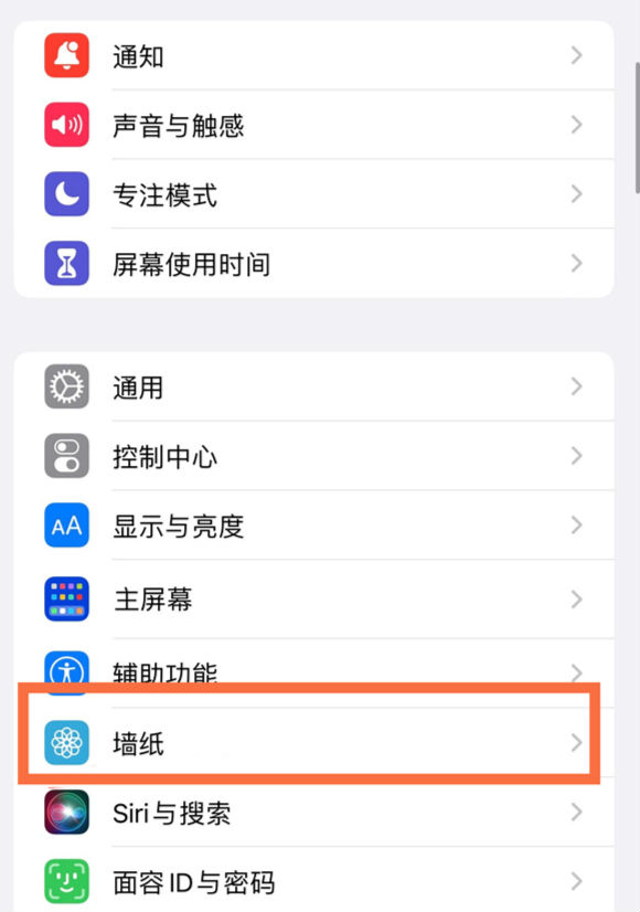 琅琊苹果14维修分享iPhone 14壁纸设置教程 