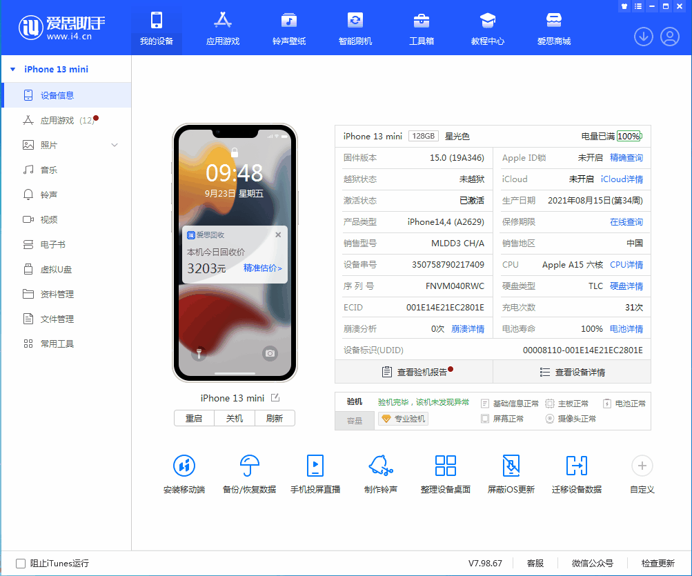 琅琊苹果手机维修分享iOS 16.0.2值得升级吗 