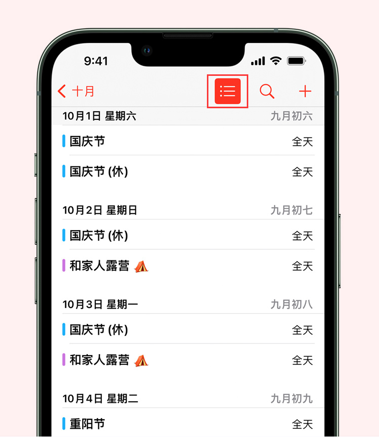 琅琊苹果手机维修分享如何在 iPhone 日历中查看节假日和调休时间 