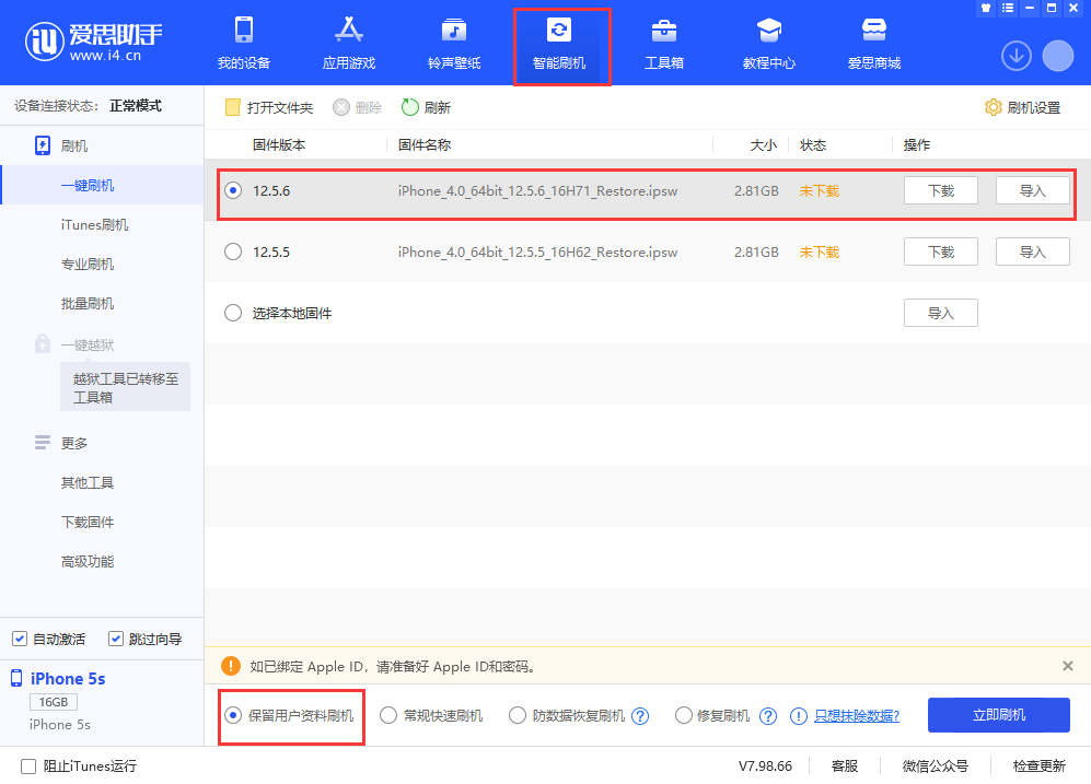 琅琊苹果手机维修分享iPhone 5S、6等旧机型有必要升iOS 12.5.6吗 
