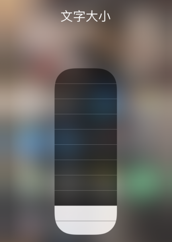 琅琊苹果手机维修分享小技巧：在 iPhone 控制中心快速调节字体大小 
