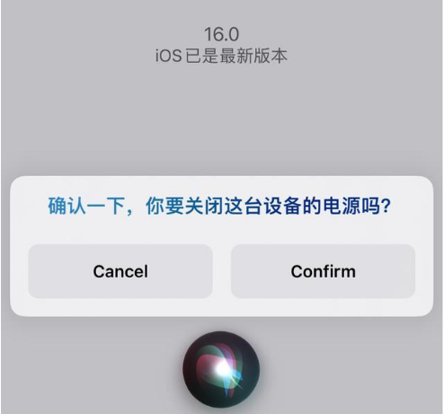 琅琊苹果手机维修分享iOS 16 Beta5为什么要取消Siri语音关机功能 