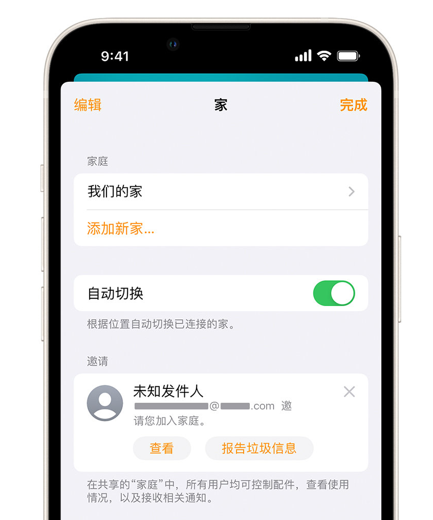 琅琊苹果手机维修分享iPhone 小技巧：在“家庭”应用中删除和举报垃圾邀请 