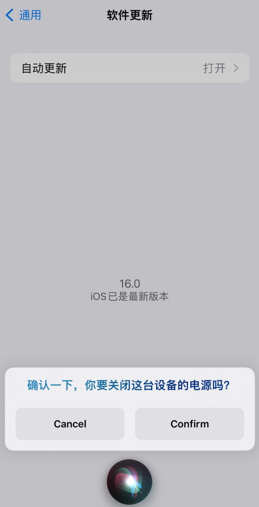 琅琊苹果手机维修分享iOS 16 新功能：呼叫 Siri 即可让 iPhone 关机 