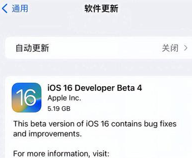 琅琊苹果手机维修分享iOS16 Beta4 更新内容及升级建议 