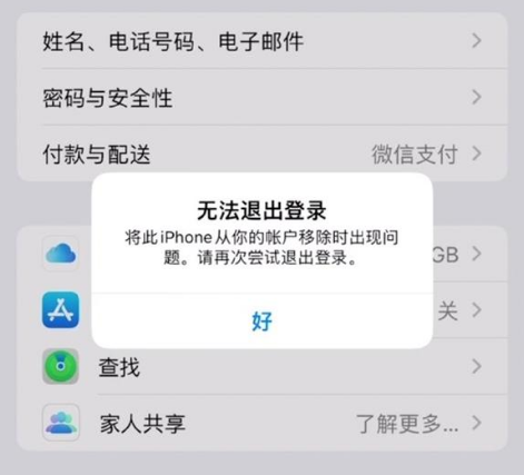琅琊苹果手机维修分享iOS 16.0无法退出Apple ID的问题解决了 