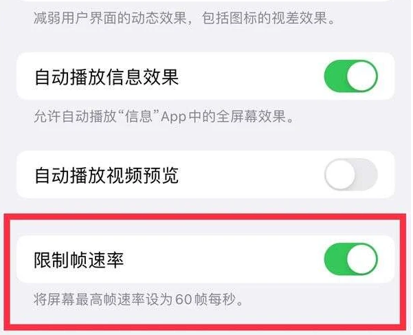 琅琊苹果13维修分享iPhone13 Pro高刷是否可以手动控制 