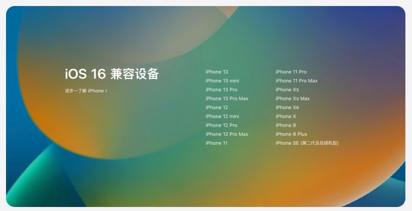 琅琊苹果手机维修分享苹果 iOS 16 支持哪些机型 