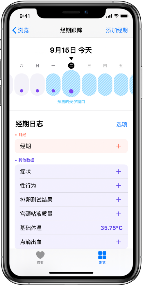 琅琊苹果13维修分享如何使用iPhone13监测女生经期 