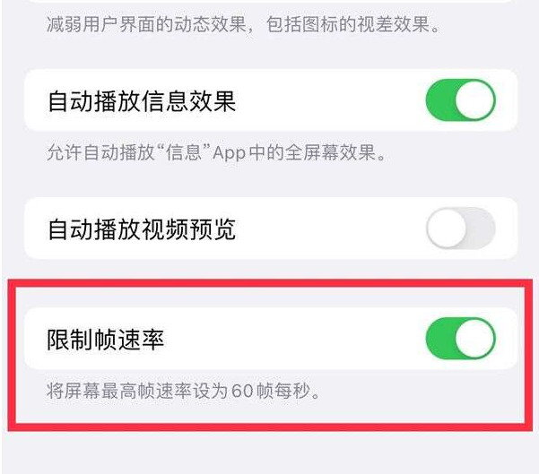 琅琊苹果13维修分享iPhone13 Pro高刷设置方法 