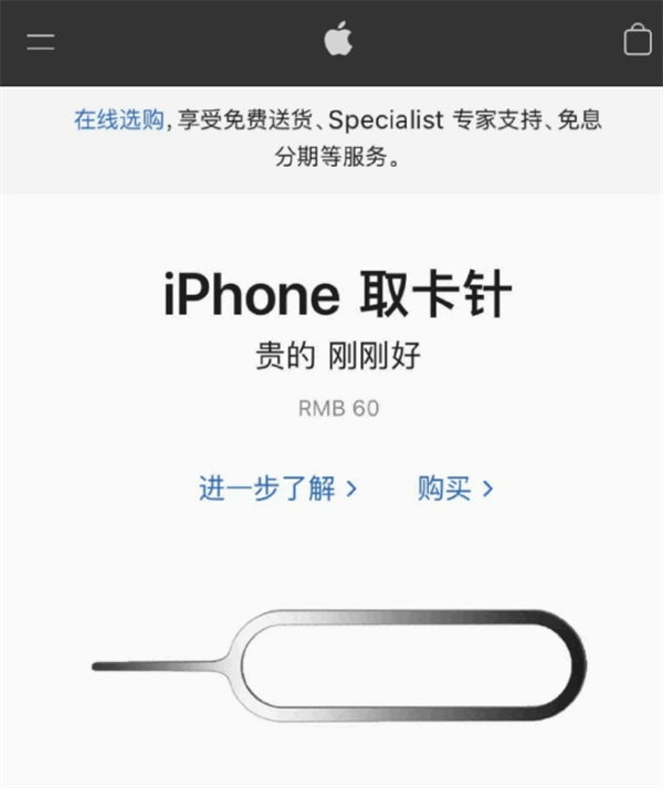 琅琊苹果手机维修分享谁会买26元的iPhone取卡针 
