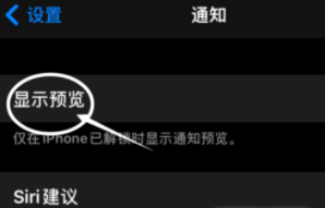 琅琊苹果13维修分享iPhone 13隐藏通知方法教程 