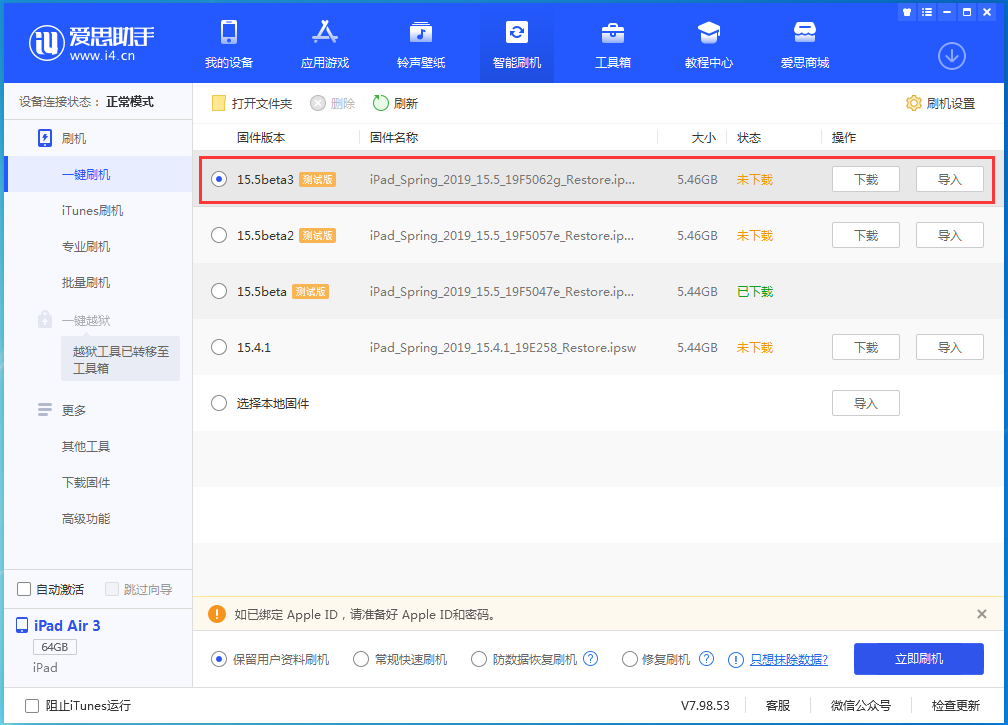 琅琊苹果手机维修分享iOS15.5 Beta 3更新内容及升级方法 