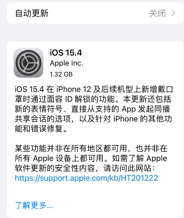 琅琊苹果手机维修分享哪些机型不建议升级iOS 15.4 