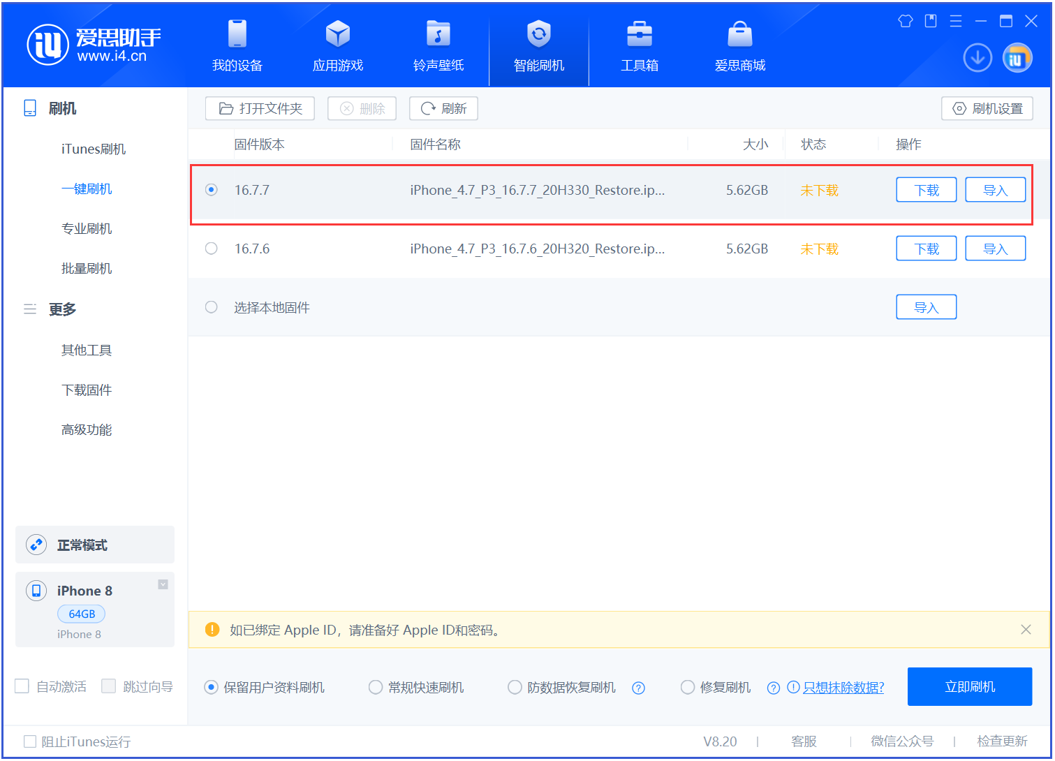 琅琊苹果手机维修分享iOS 16.7.7正式版升级 