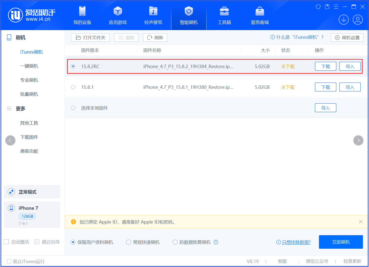 琅琊苹果手机维修分享iOS 16.7.6RC/iOS 15.8.2RC一键刷机教程 