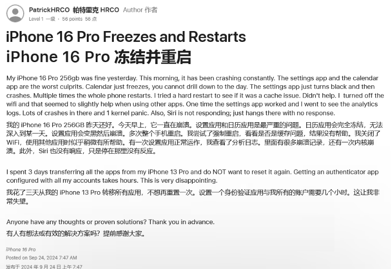 琅琊苹果16维修分享iPhone 16 Pro / Max 用户遇随机卡死 / 重启问题 