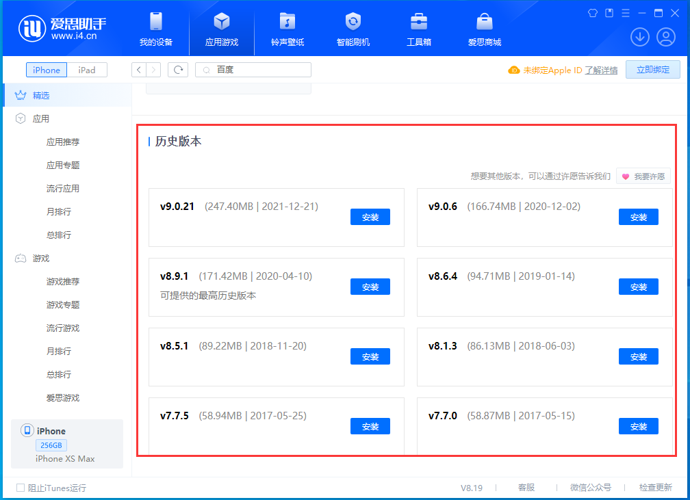 琅琊苹果手机维修分享苹果应用如何下载历史版本的App 
