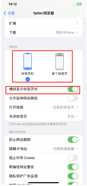 琅琊苹果手机维修分享Safari浏览器如何切换标签栏位置 