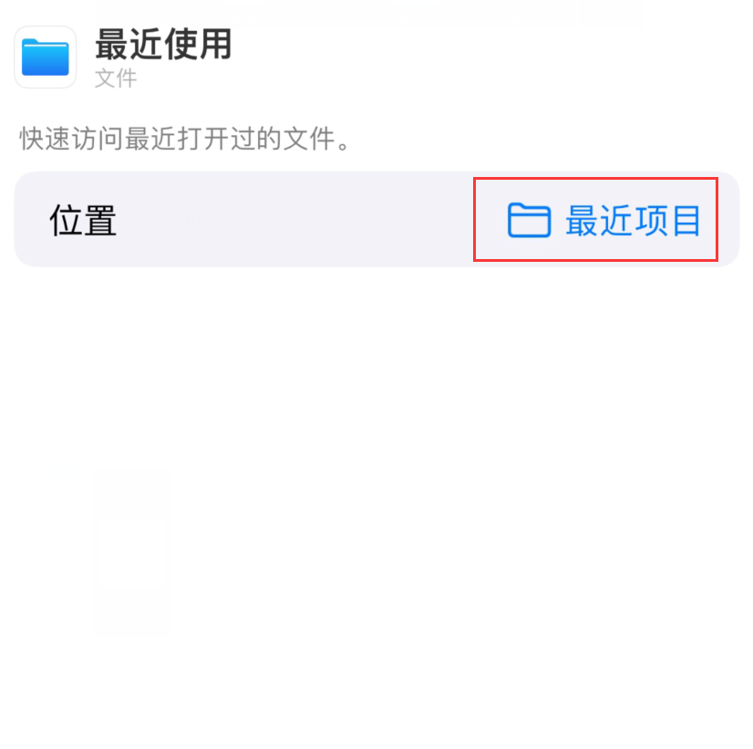 琅琊苹果手机维修分享从 iPhone 主屏幕快速访问最近的文件 