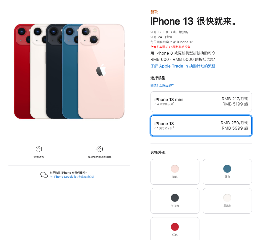 琅琊苹果手机维修分享iPhone 13系列售价是多少 