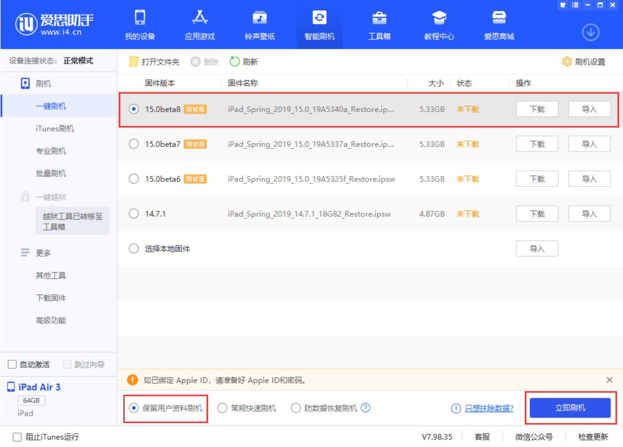 琅琊苹果手机维修分享iOS15 beta 8更新内容及升级方法教程 