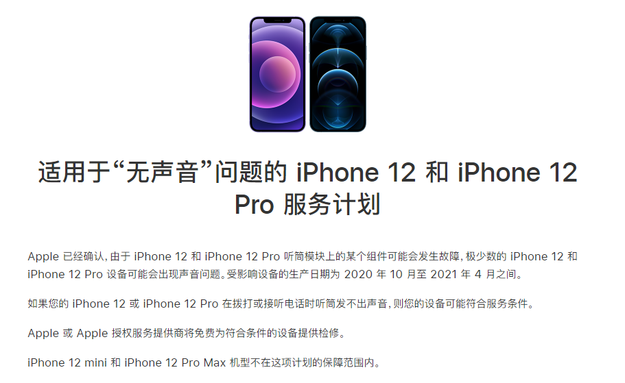 琅琊苹果手机维修分享iPhone 12/Pro 拨打或接听电话时无声音怎么办 