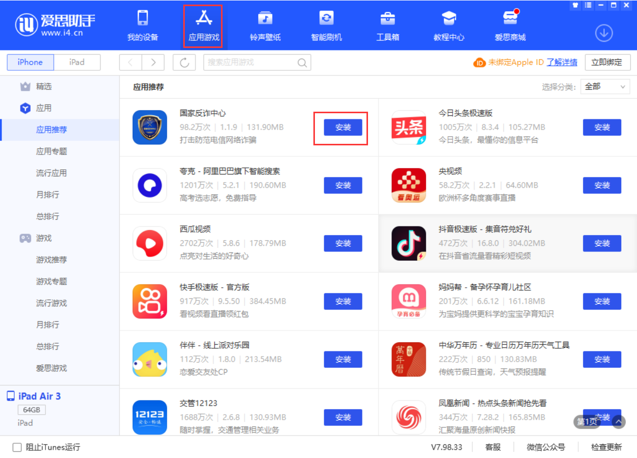 琅琊苹果手机维修分享iPhone 从 iOS 15 降级到 iOS 14.7/14.7.1 之后无法下载更新应用怎么办 