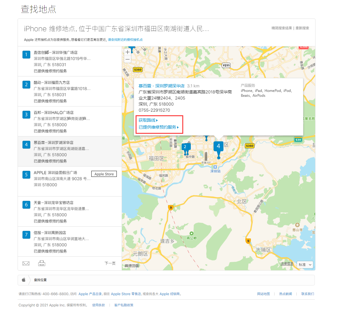 琅琊苹果手机维修分享如何快速查找最近的苹果官方授权维修点 