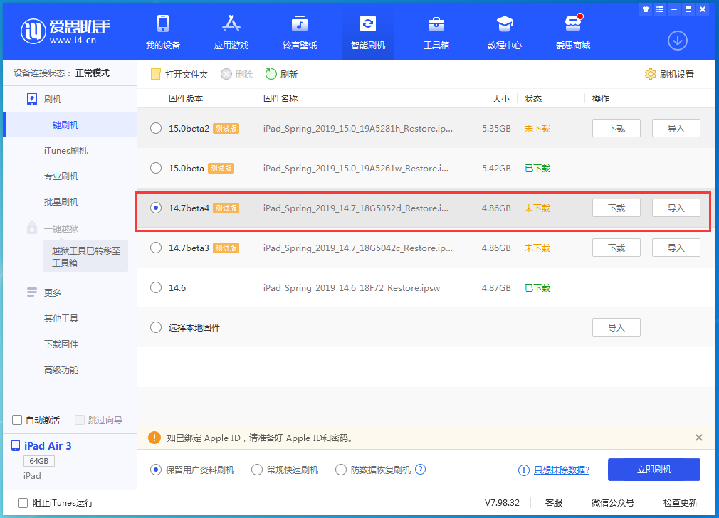 琅琊苹果手机维修分享iOS 14.7 beta 4更新内容及升级方法教程 