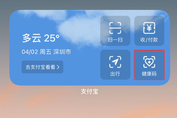 琅琊苹果手机维修分享如何在 iPhone 12 上快速调出健康码 