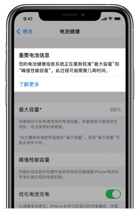 琅琊苹果手机维修分享升级iOS 14.5 Beta 6后如何进行电池校准 