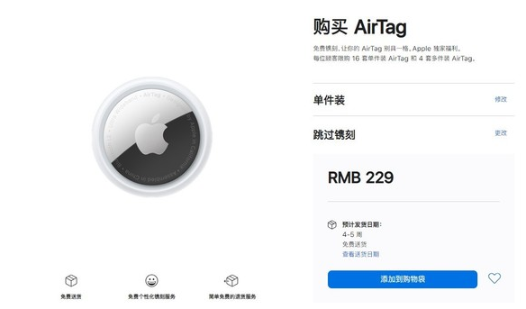 琅琊苹果手机维修分享购买AirTag后多久可以到货 