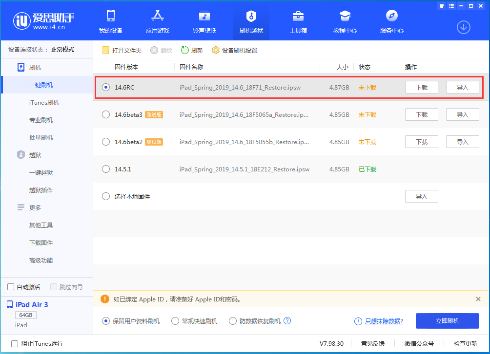 琅琊苹果手机维修分享iOS14.6RC版更新内容及升级方法 