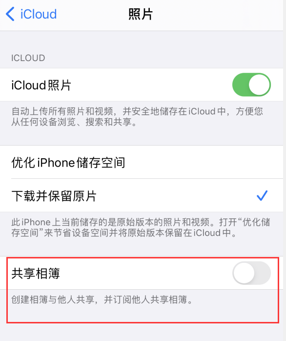 琅琊苹果手机维修分享iPhone 总是收到共享相簿广告，如何解决 