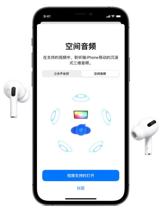 琅琊苹果手机维修分享Airpods Pro空间音频功能有什么用 