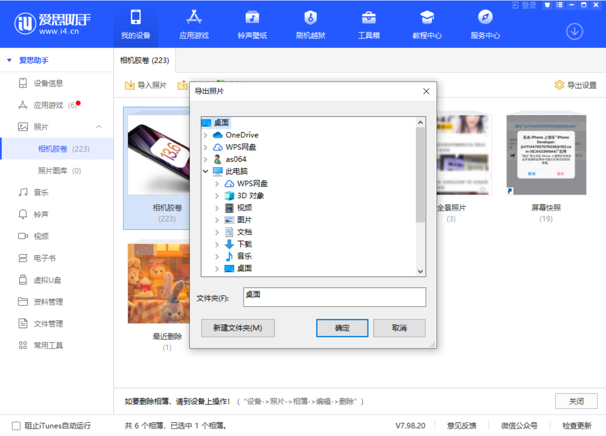 琅琊苹果手机维修分享如何将 iPhone 12 中的照片快速备份到电脑中 
