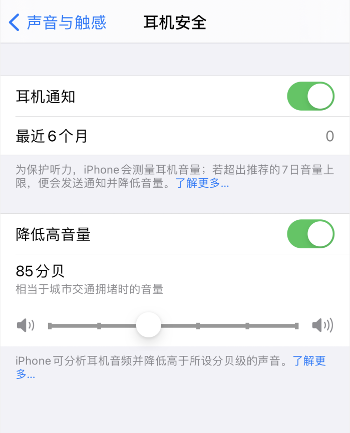 琅琊苹果手机维修分享iOS 14 新增保护听力功能 