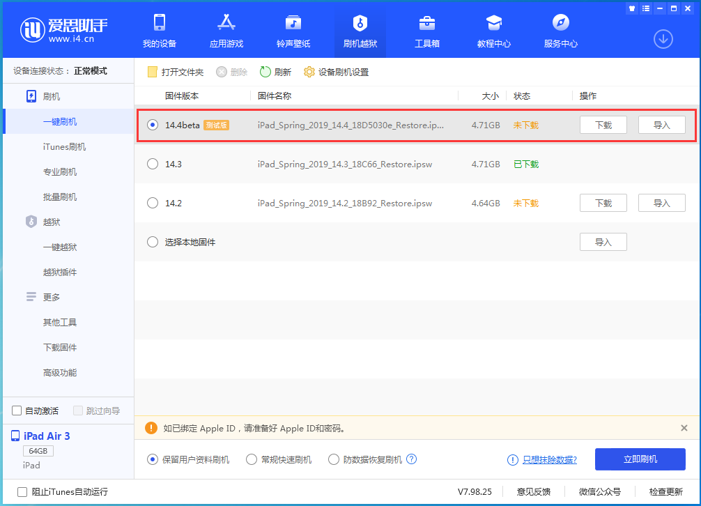 琅琊苹果手机维修分享苹果iOS 14.4/iPadOS 14.4 Beta 1发布 