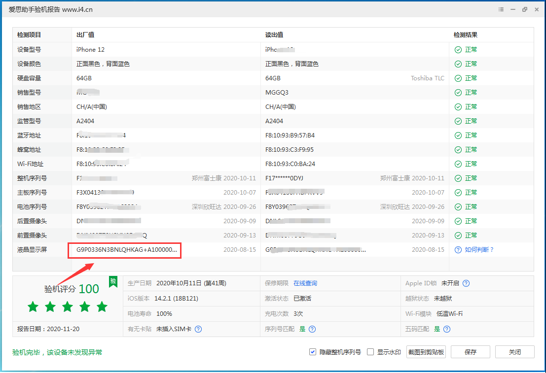 琅琊苹果手机维修分享iPhone12全系列屏幕变绿是什么原因造成的 