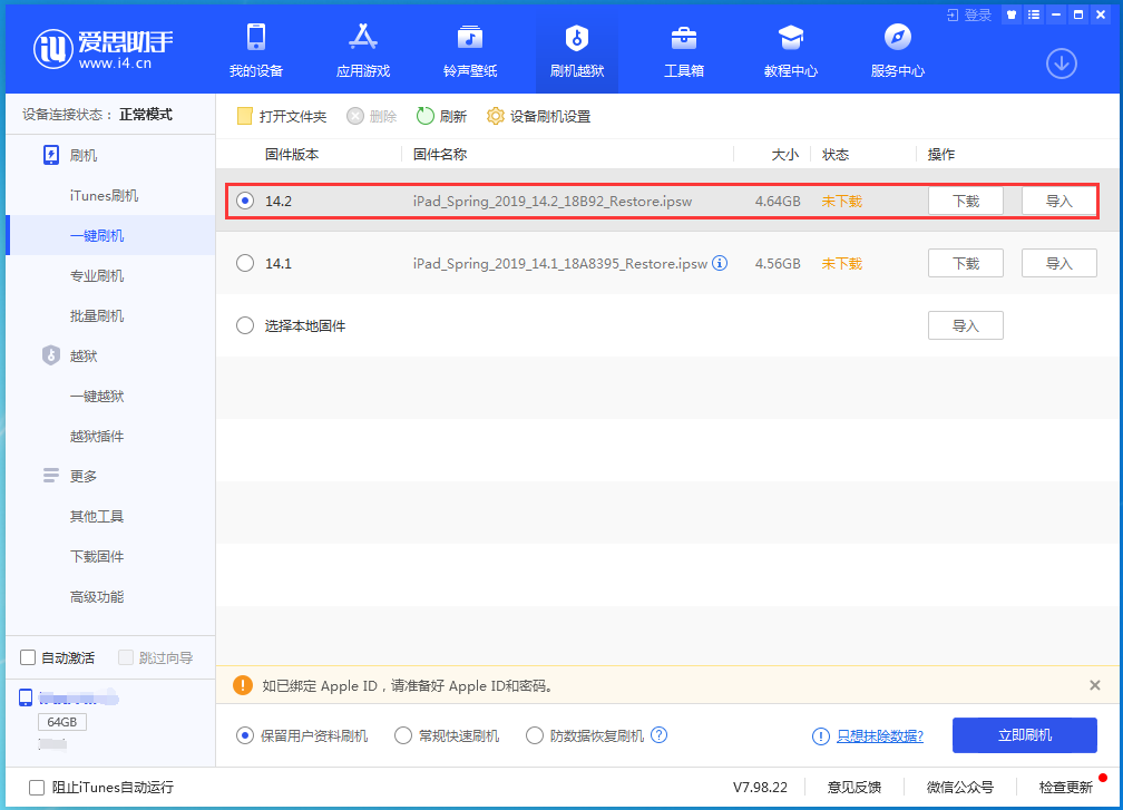 琅琊苹果手机维修分享老机型推荐升级iOS14.2正式版吗 