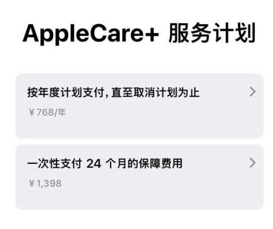 琅琊苹果手机维修分享Apple Care+ 服务计划年度支付和一次性支付有什么区别 