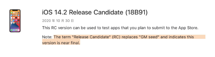 琅琊苹果手机维修分享iOS 14.2 RC版是什么版 