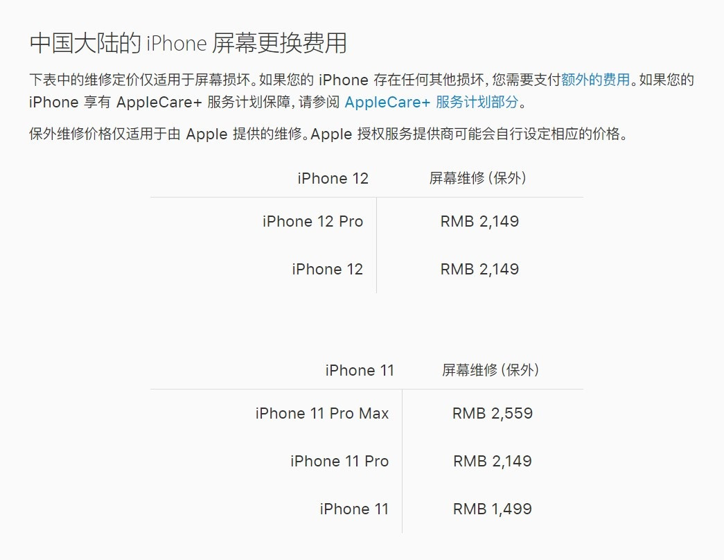 琅琊苹果手机维修分享iPhone 12/12 Pro 更换屏幕多少钱 