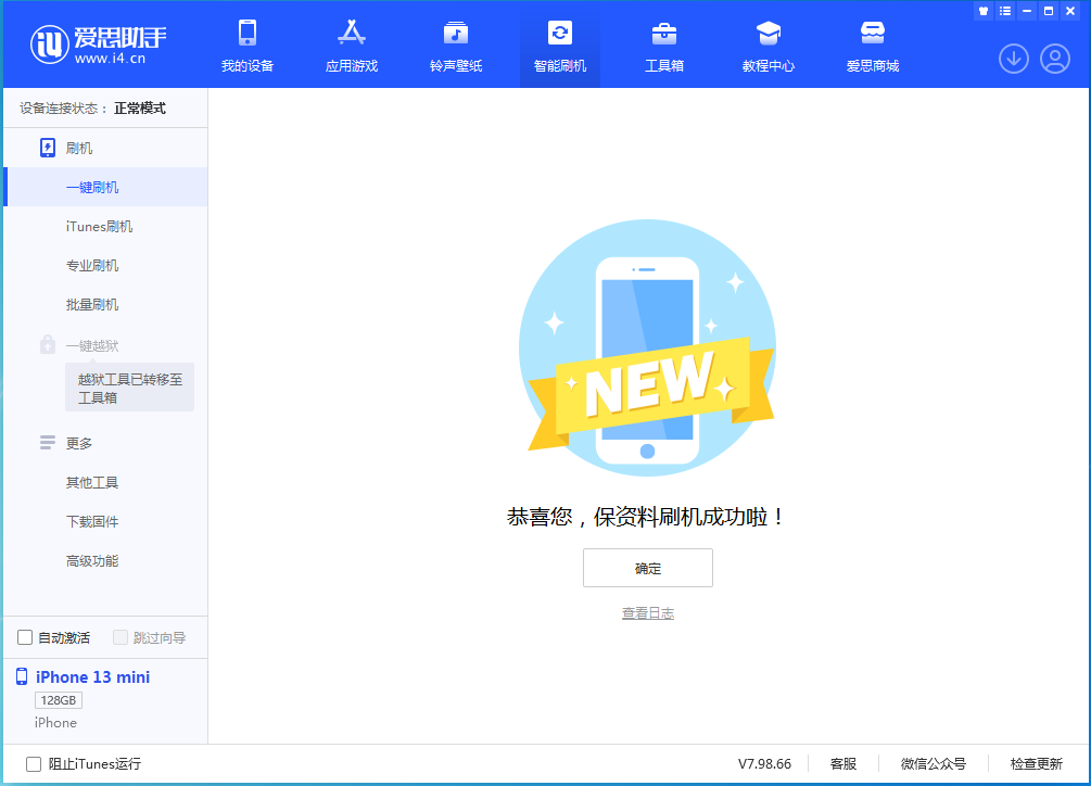琅琊苹果手机维修分享iOS 16.5 RC版升级_iOS 16.5 RC版一键刷机教程 