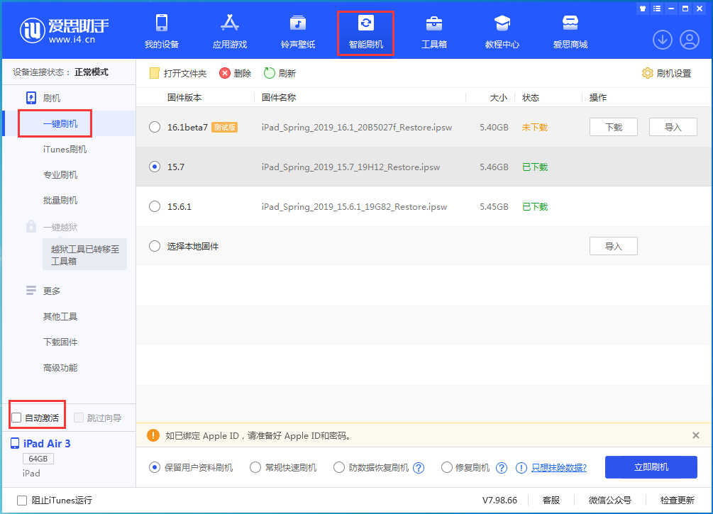 琅琊苹果手机维修分享iOS 15.7正式版刷机_iOS 15.7正式版一键升级教程 